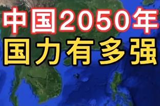 纳乔：我们知道这不是场精彩的比赛 但晋级了我们必须感到高兴